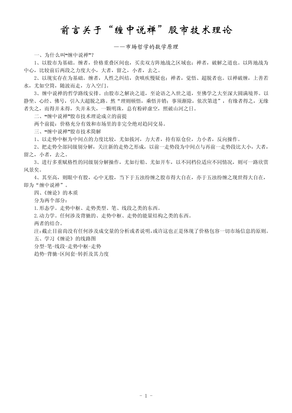 教科书体例的“教你炒股票”秋叶正红_第3页