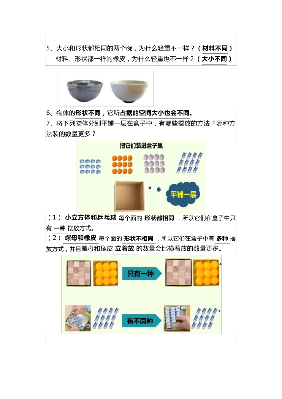 教科版一年级下科学知识总结_第2页