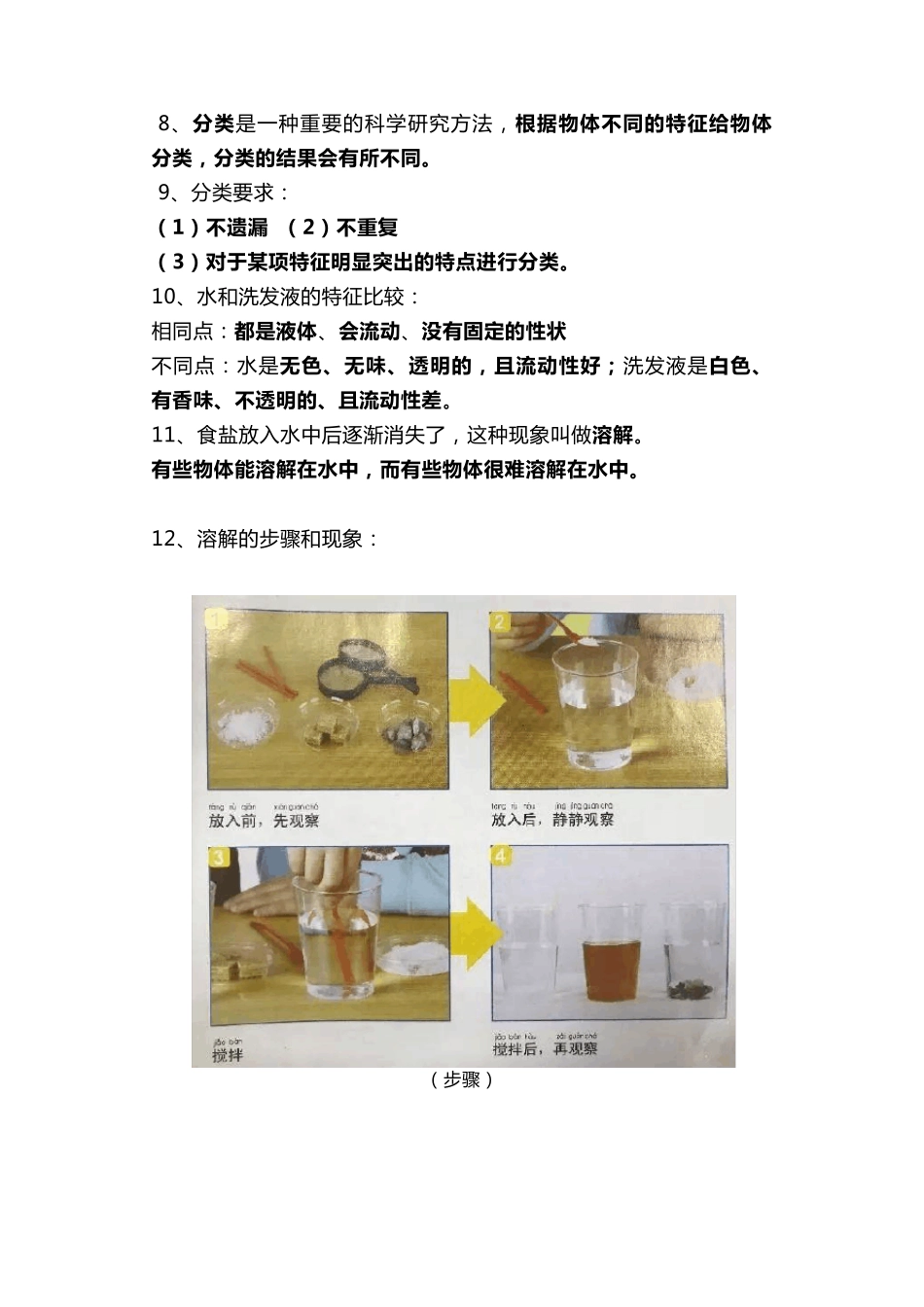教科版一年级下科学知识总结_第3页