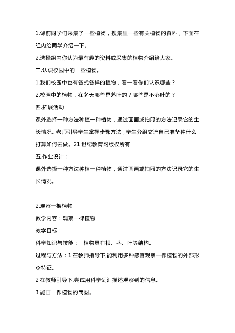 教科版一年级科学上册教案_第2页
