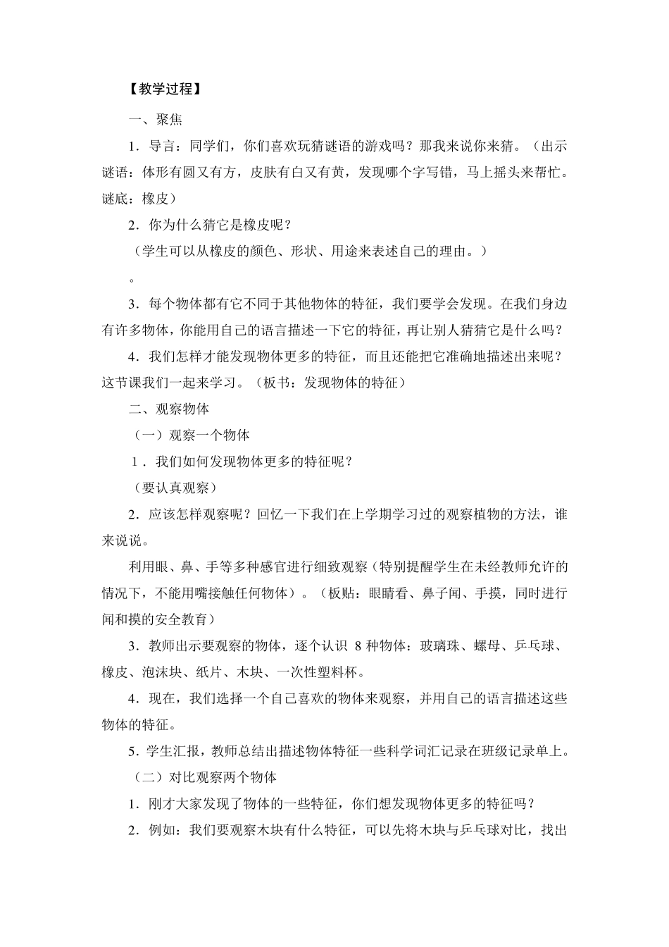 教科版一年级科学下册全册教案_第2页