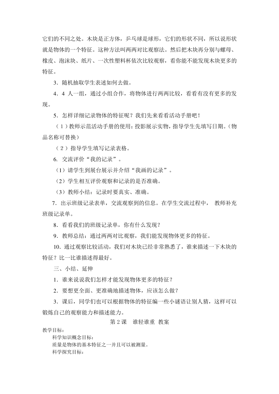 教科版一年级科学下册全册教案_第3页