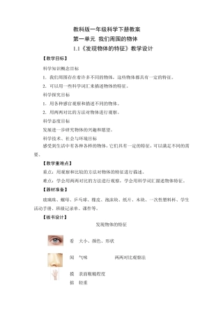 教科版一年级科学下册全册教案