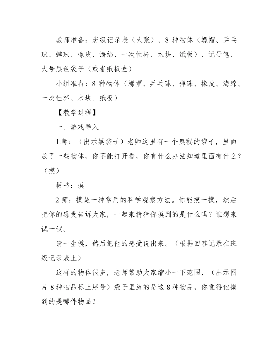 教科版一年级科学下册教案_第2页