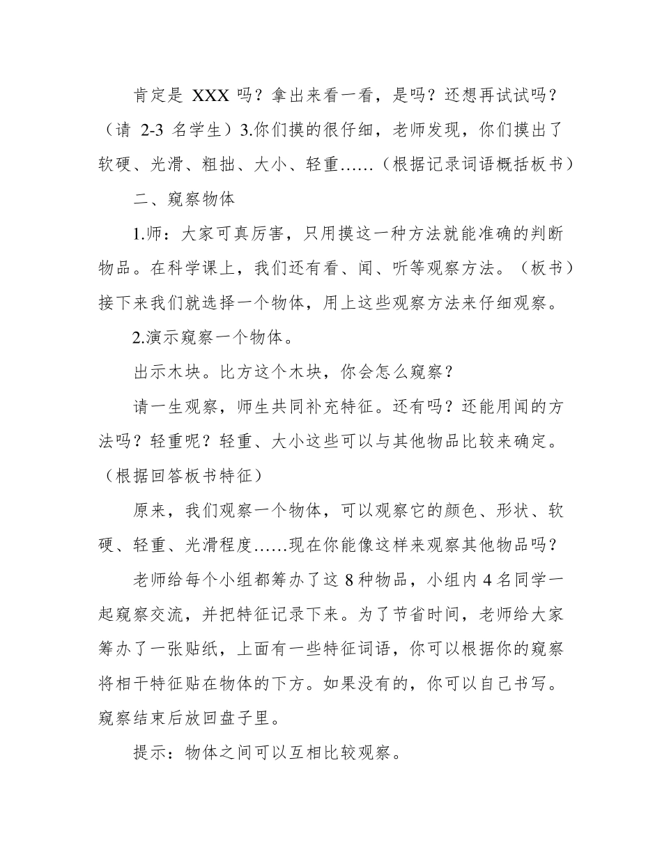 教科版一年级科学下册教案_第3页