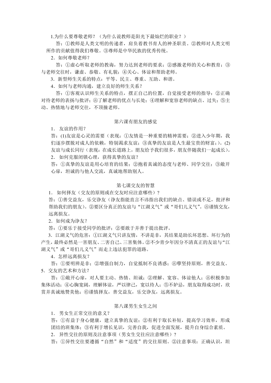 教科版七年级下册道德与法治知识梳理_第3页