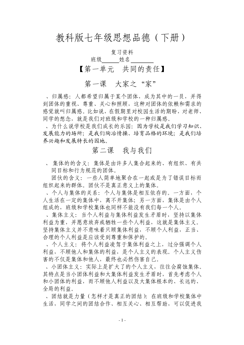 教科版七年级思想品德(下册)复习宝典_第1页