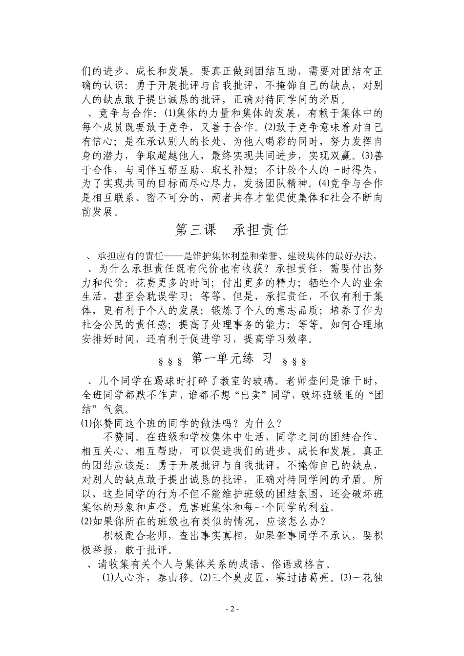 教科版七年级思想品德(下册)复习宝典_第2页