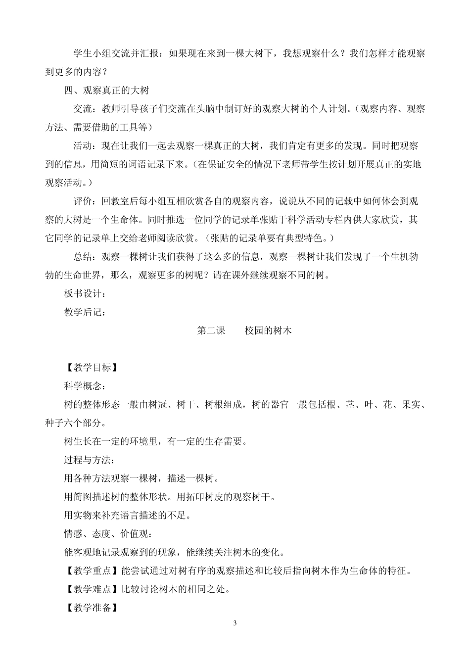 教科版三年级上册科学全册教案_第3页