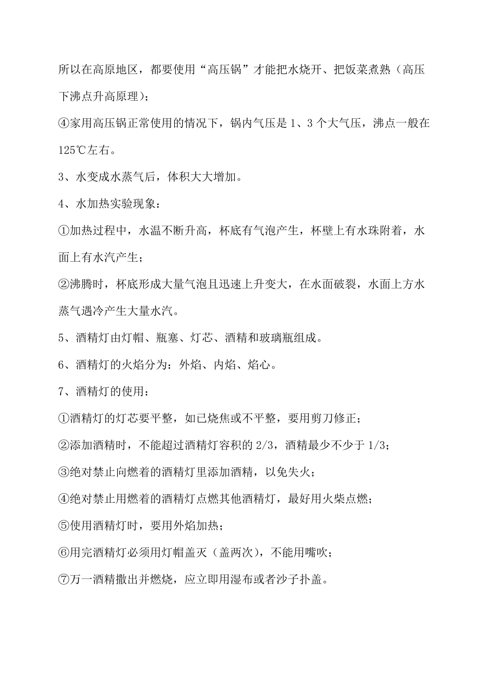 教科版三年级上册科学全册知识点整理_第3页