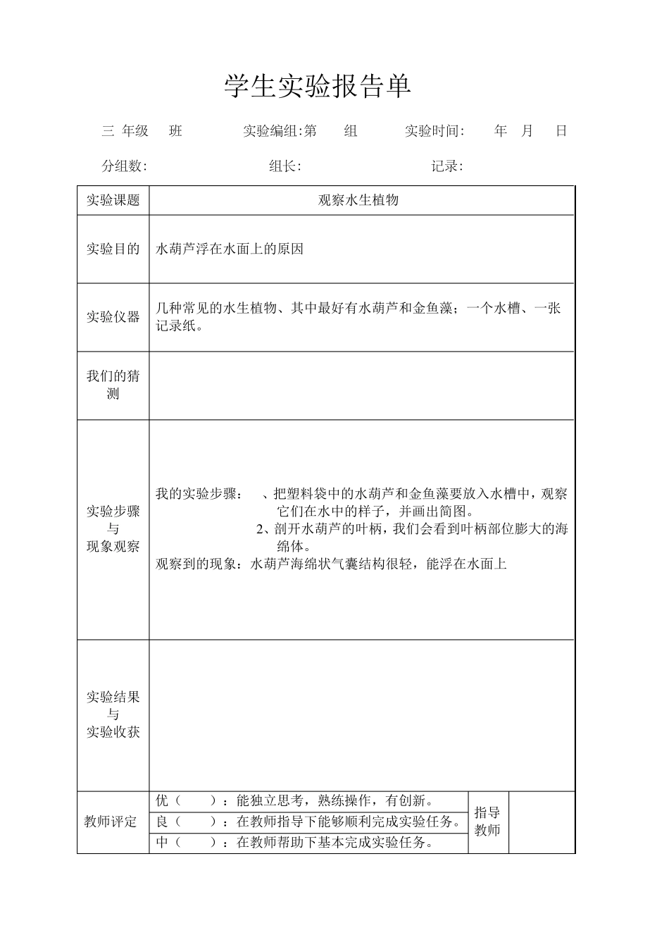 教科版三年级上册科学学生实验报告_第2页