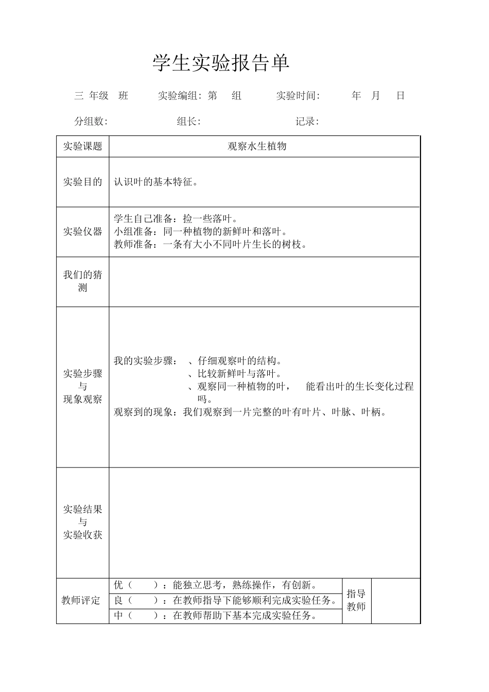教科版三年级上册科学学生实验报告_第3页