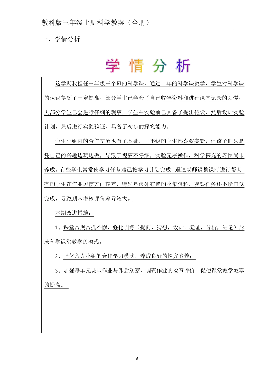 教科版三年级上册科学教案_第3页