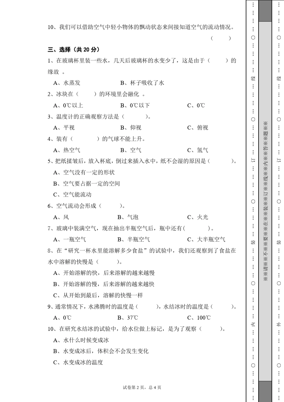 教科版三年级上册科学期末检测题_第2页