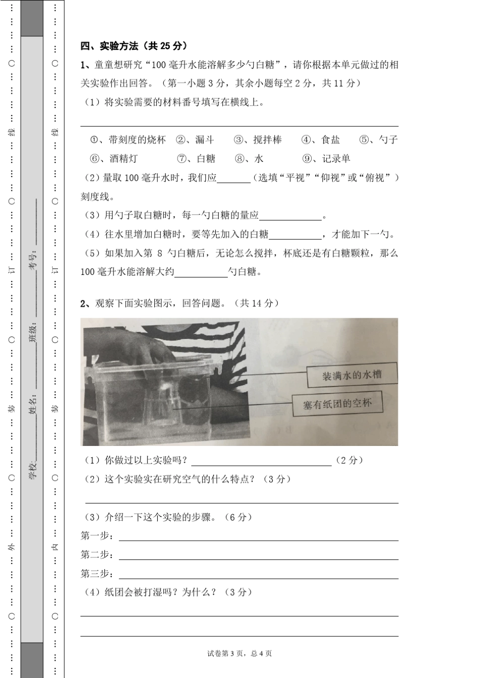 教科版三年级上册科学期末检测题_第3页