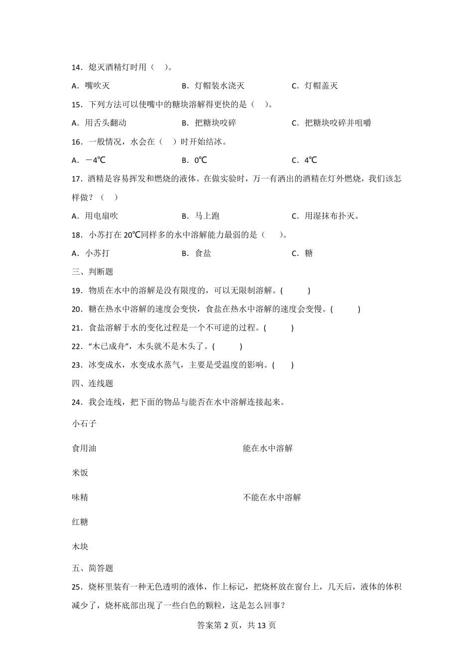 教科版三年级上学期科学全册单元测试题_第2页