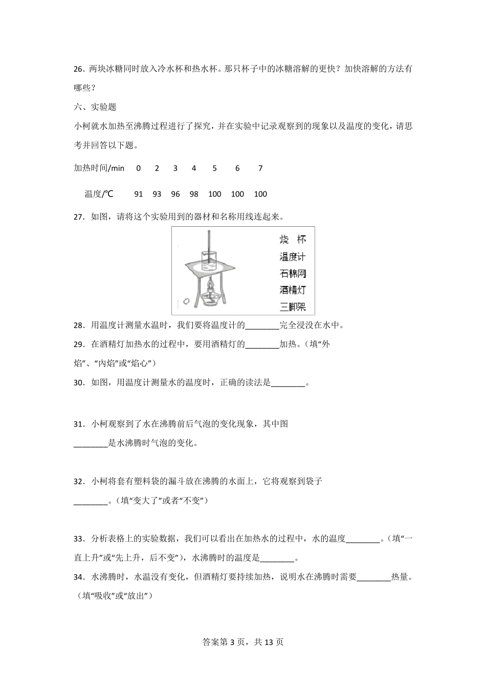 教科版三年级上学期科学全册单元测试题_第3页