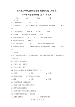 教科版三年级上学期科学全册单元测试题