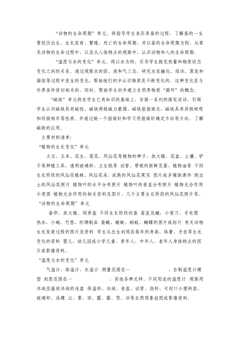 教科版三年级下册《科学》教学计划_第2页