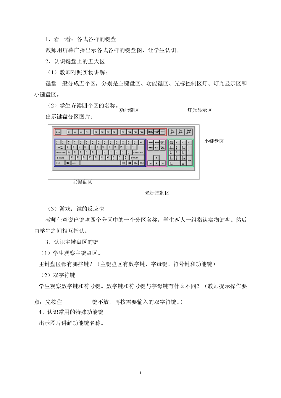 教科版三年级下册信息技术教案_第2页