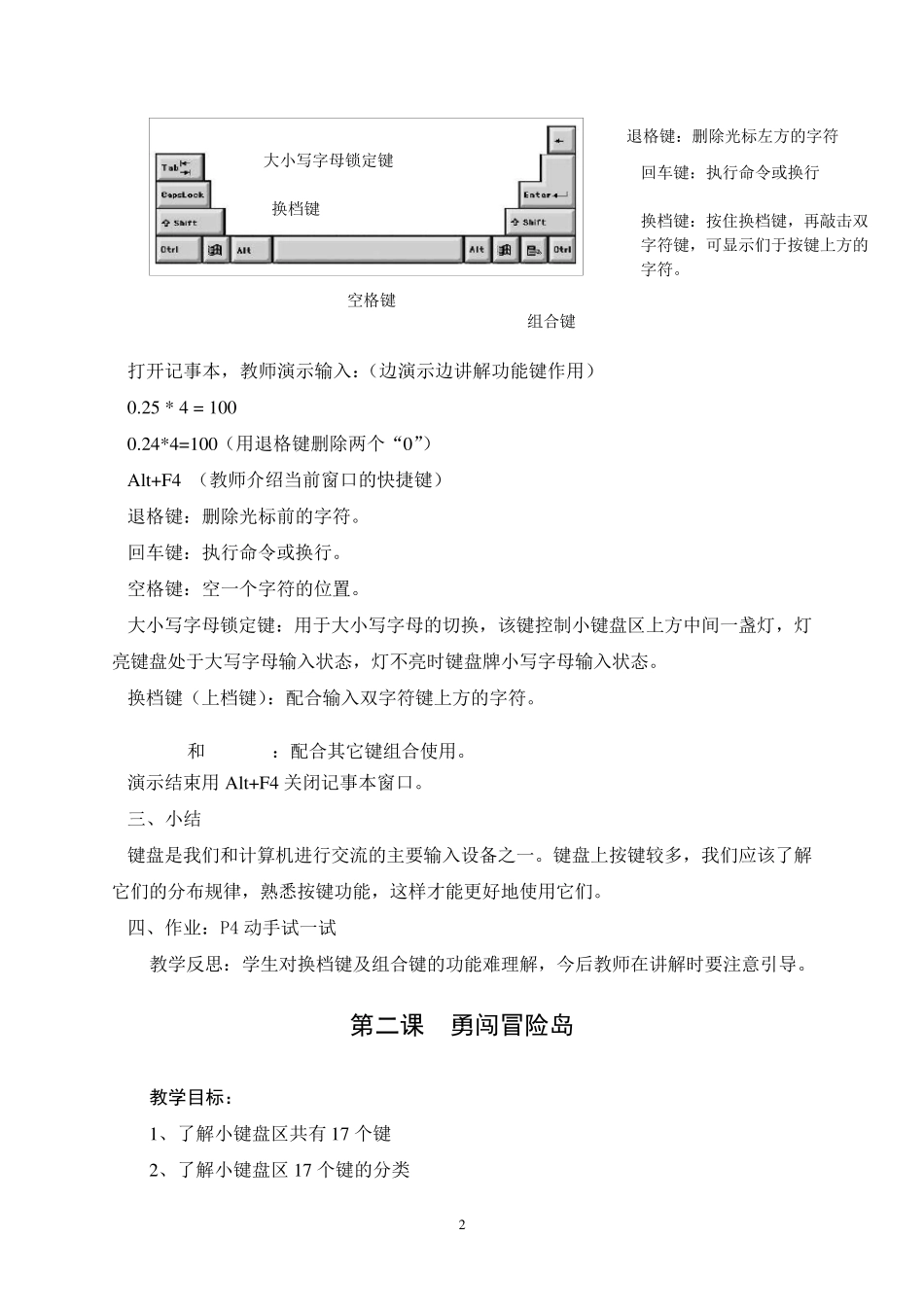教科版三年级下册信息技术教案_第3页