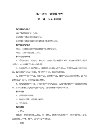 教科版三年级下册信息技术教案