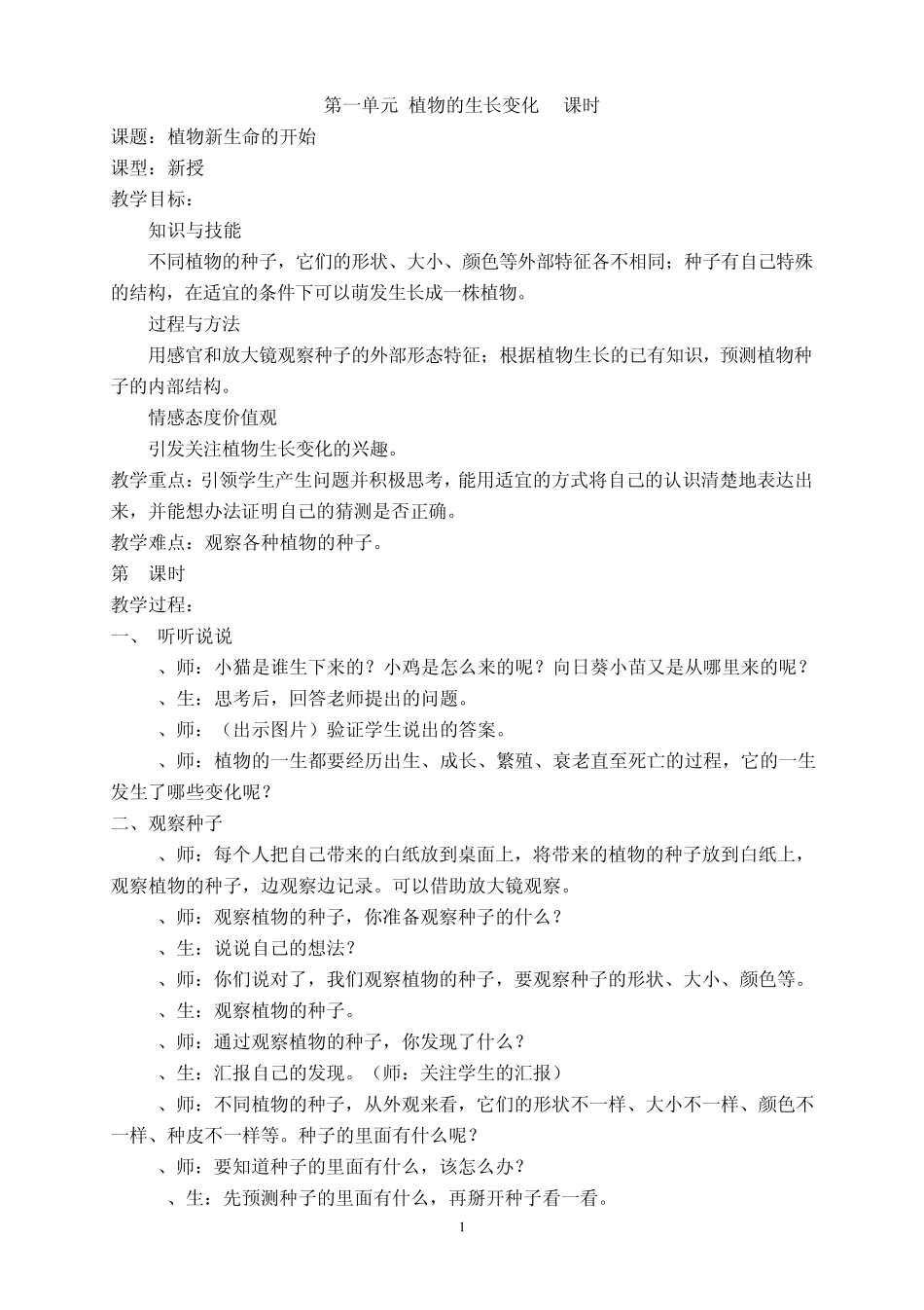 教科版三年级下册科学全册教案(法制渗透)_第1页