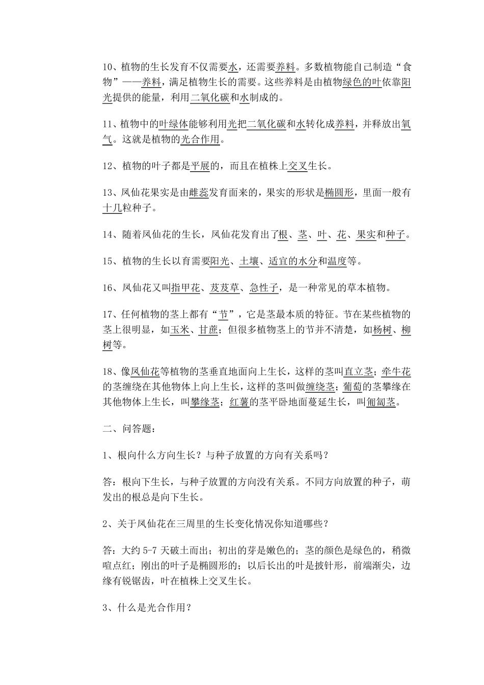 教科版三年级下册科学复习资料(自己总结)_第2页