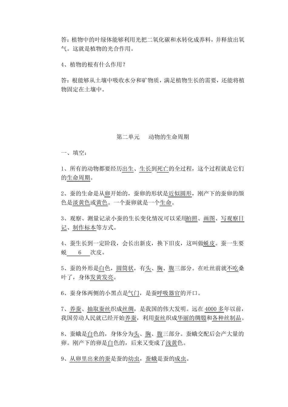 教科版三年级下册科学复习资料(自己总结)_第3页