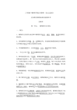 教科版三年级下册科学复习资料(自己总结)