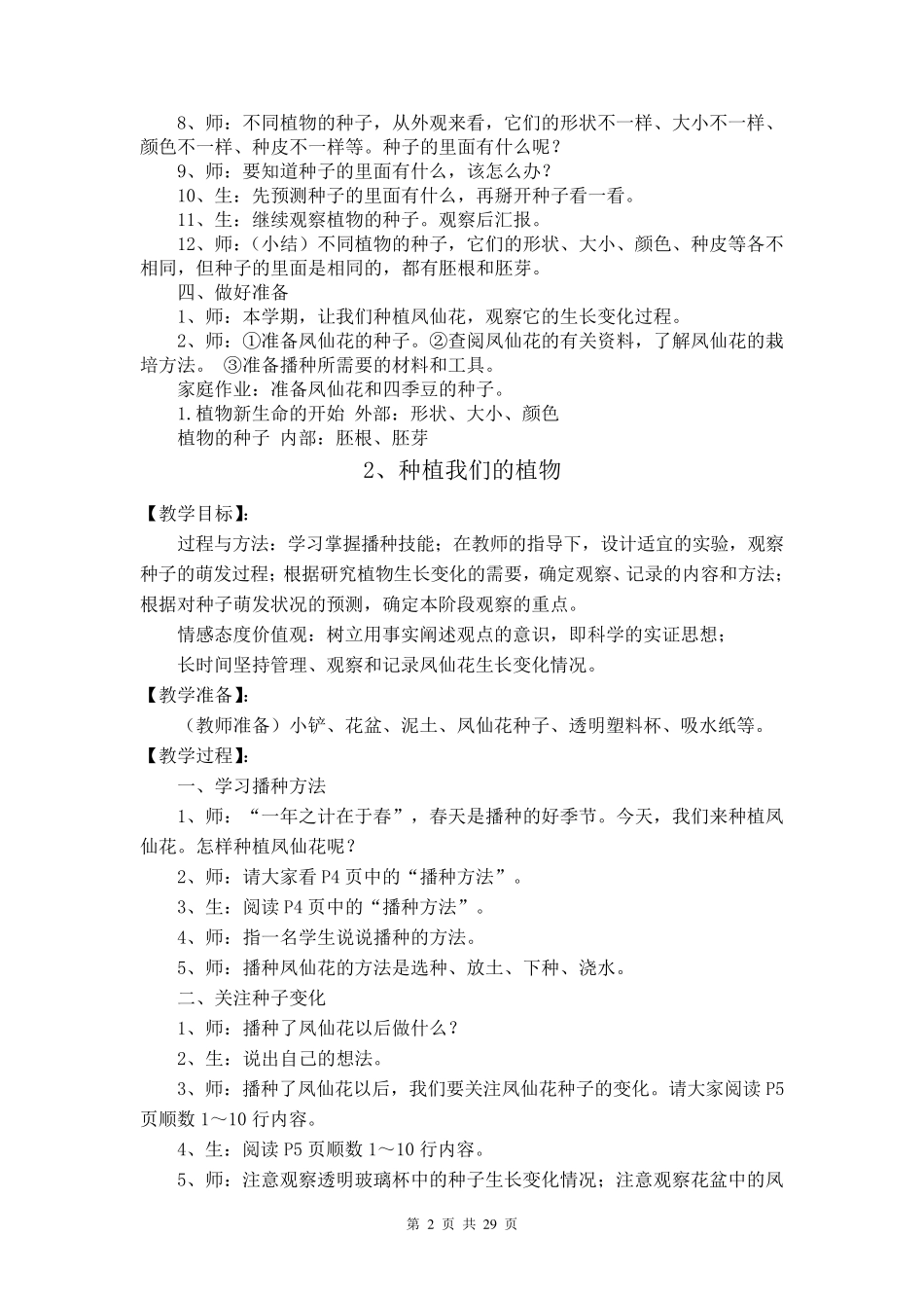 教科版三年级下册科学全册教案_第2页