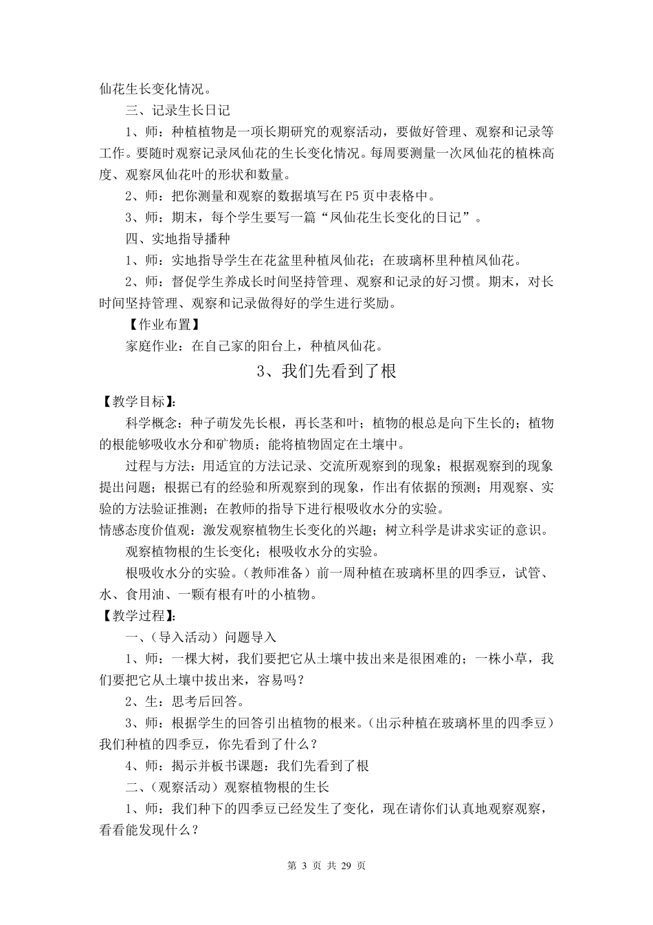 教科版三年级下册科学全册教案_第3页