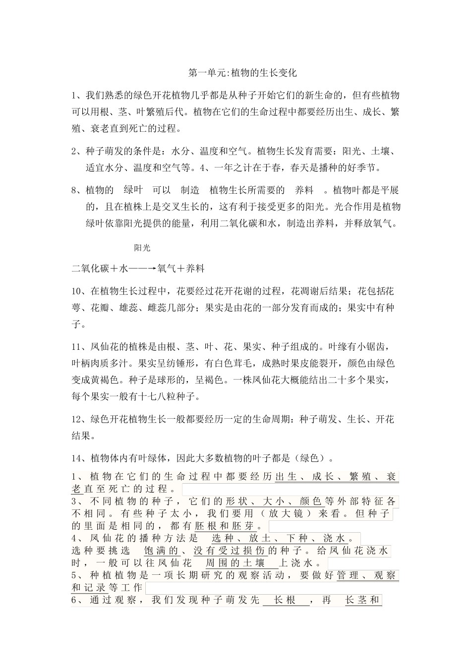 教科版三年级下册科学复习题_第1页