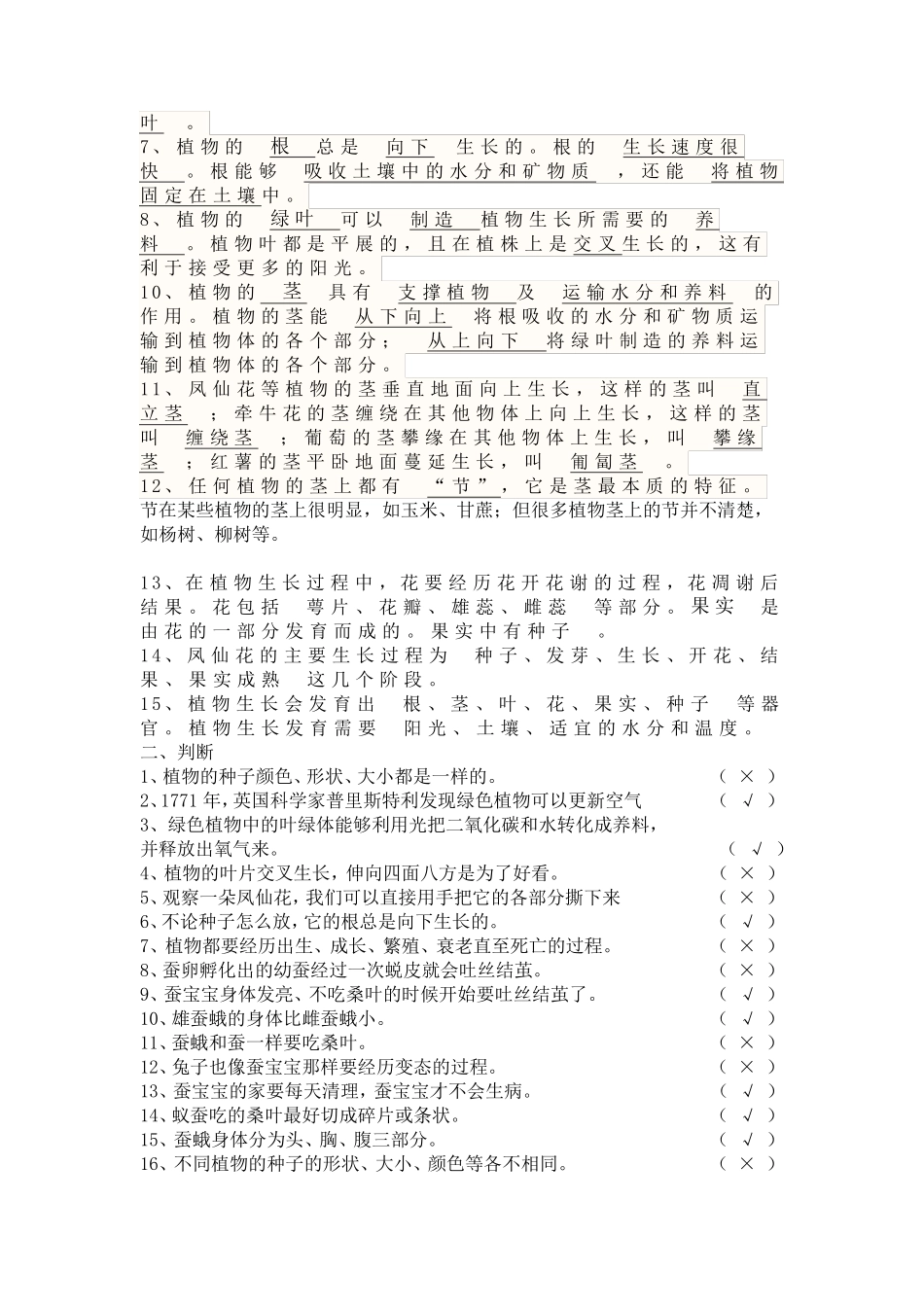 教科版三年级下册科学复习题_第2页