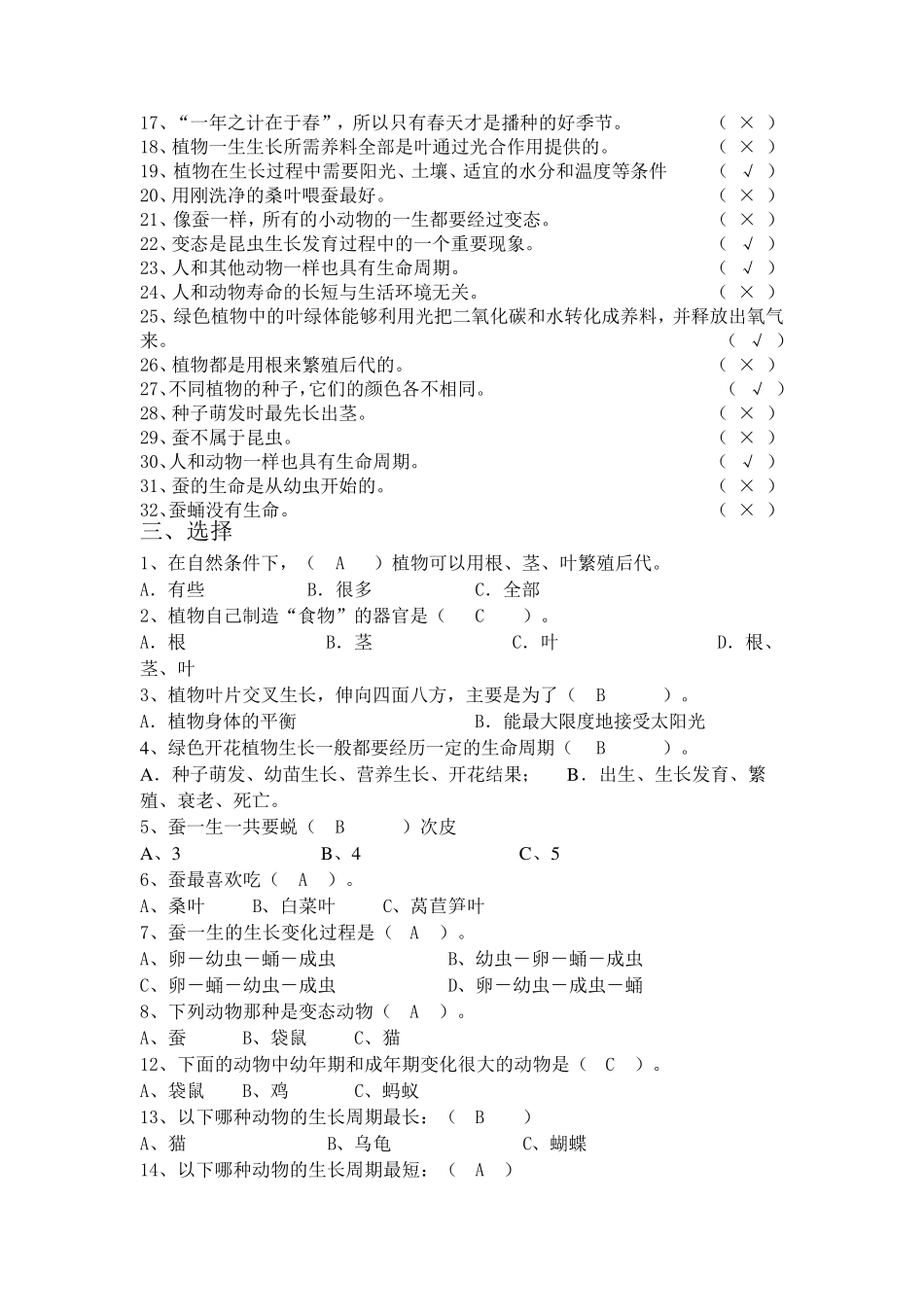 教科版三年级下册科学复习题_第3页