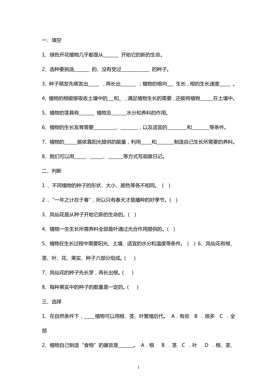 教科版三年级下册科学复习题及答案_第1页