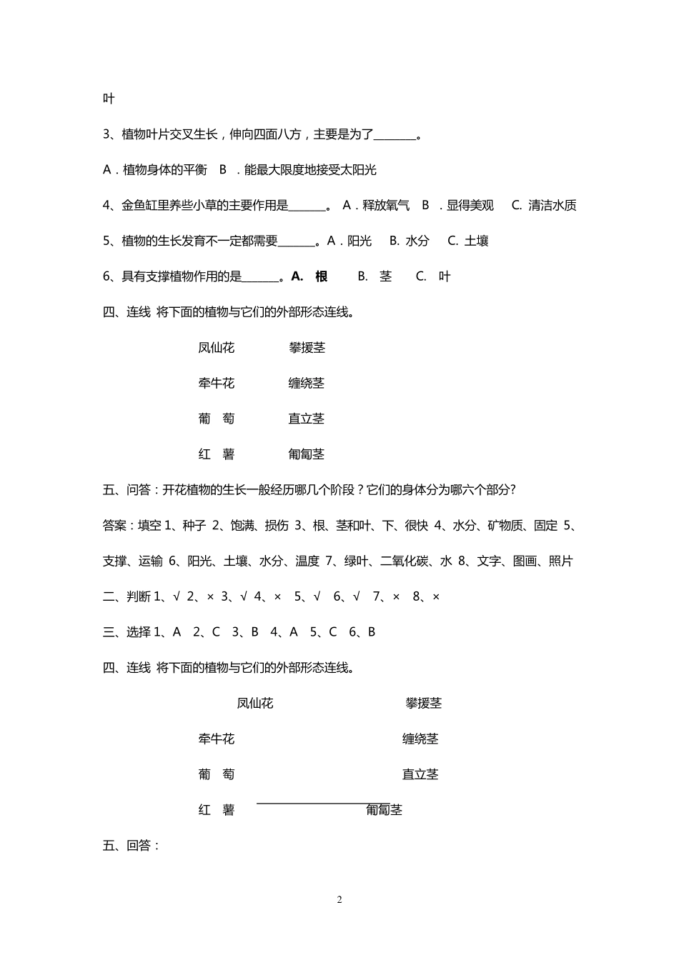 教科版三年级下册科学复习题及答案_第2页