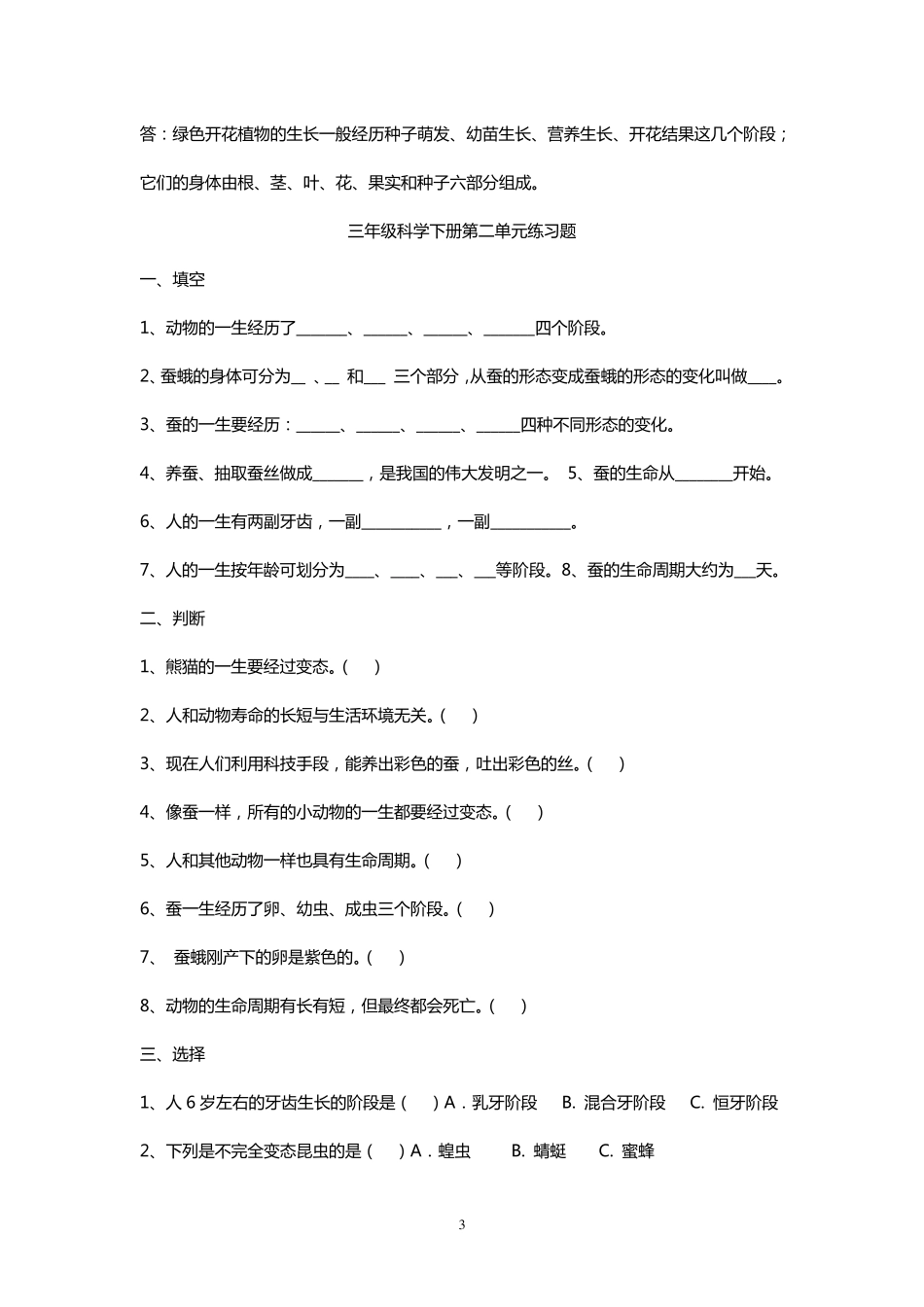 教科版三年级下册科学复习题及答案_第3页