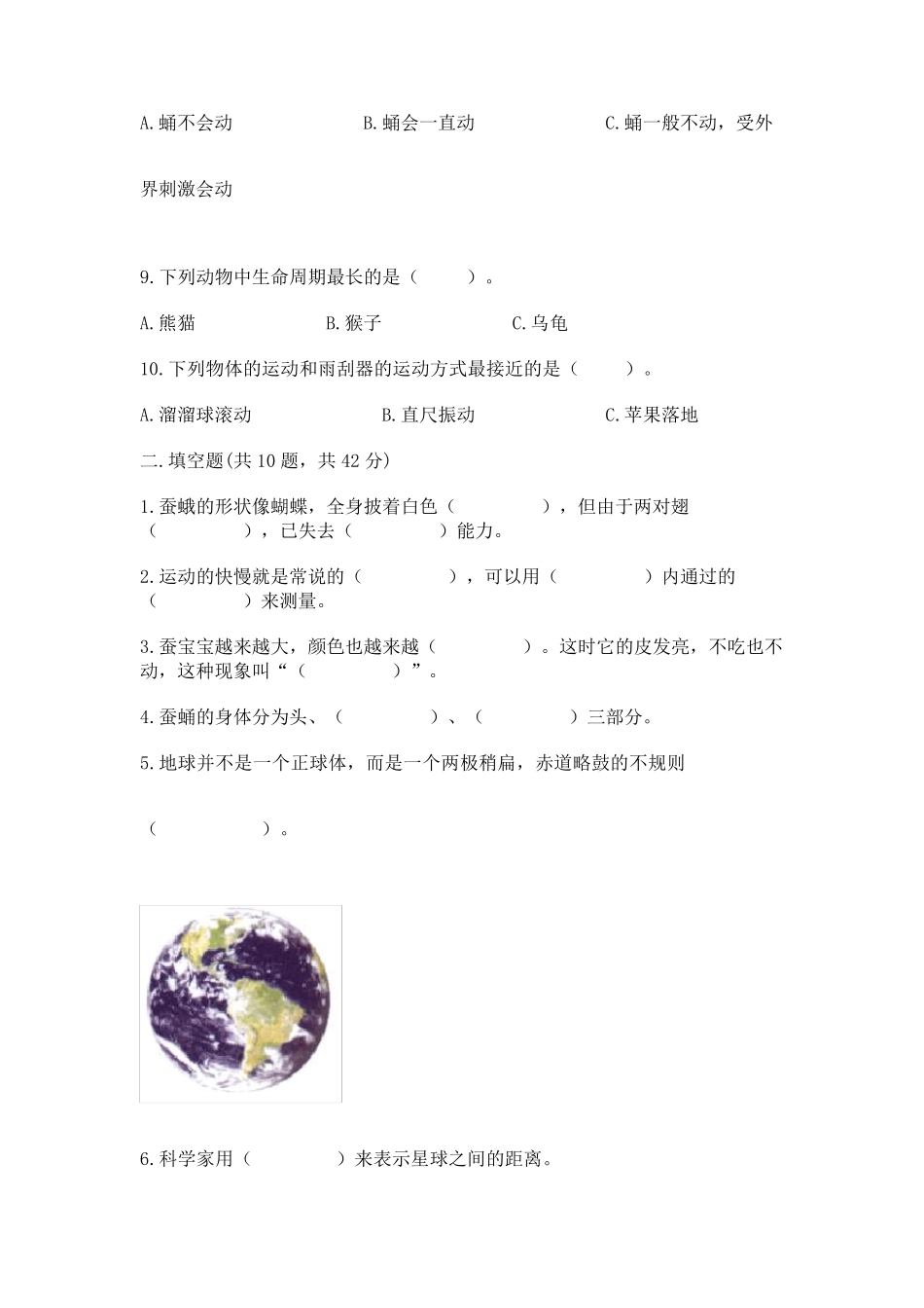 教科版三年级下册科学期末测试卷及参考答案(综合卷)_第2页
