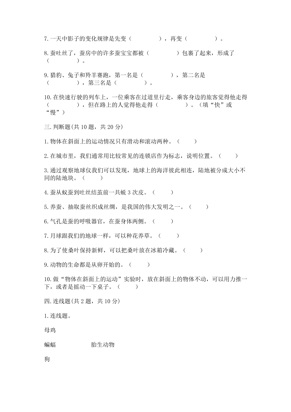 教科版三年级下册科学期末测试卷及参考答案(综合卷)_第3页