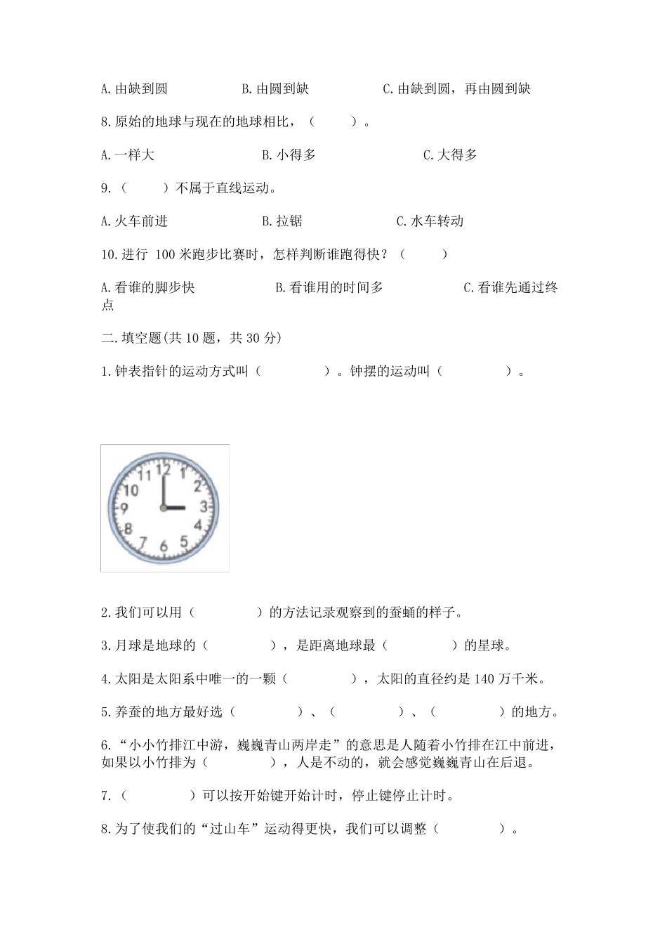 教科版三年级下册科学期末测试卷含答案_第2页