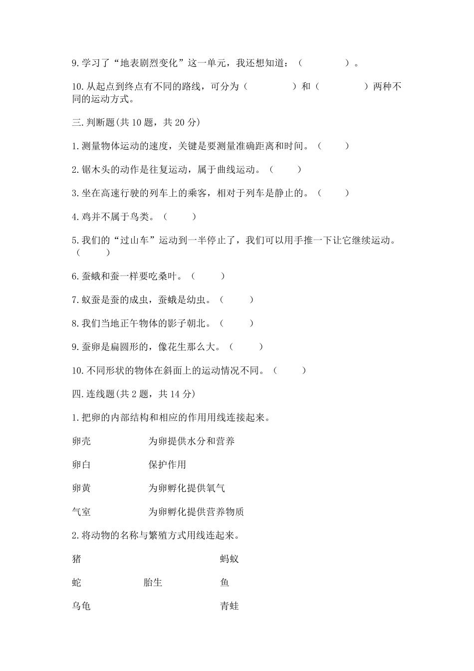 教科版三年级下册科学期末测试卷含答案_第3页