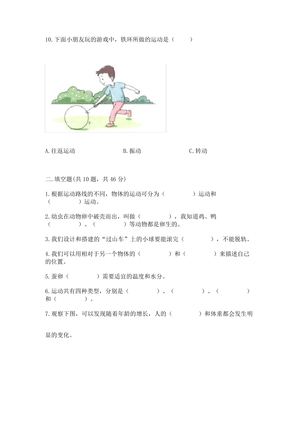 教科版三年级下册科学期末测试卷带答案(考试直接用)_第2页