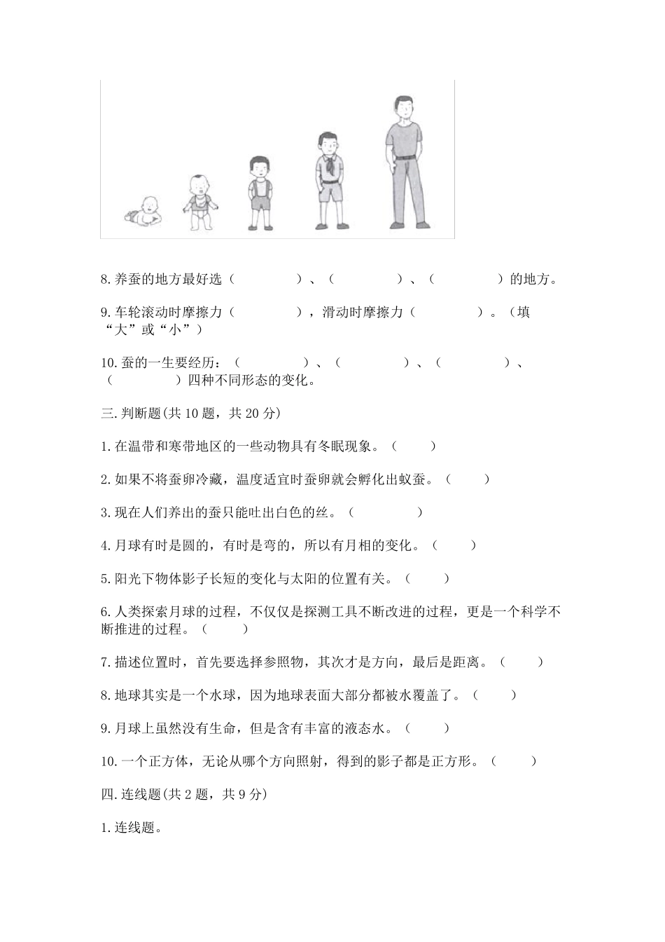 教科版三年级下册科学期末测试卷带答案(考试直接用)_第3页
