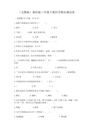 教科版三年级下册科学期末测试卷带答案(考试直接用)