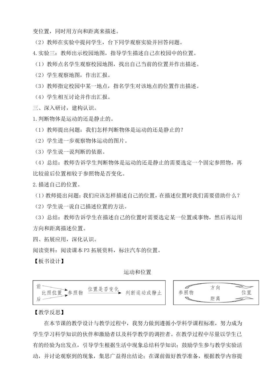 教科版三年级下册科学第一单元.运动的运动教案_第2页