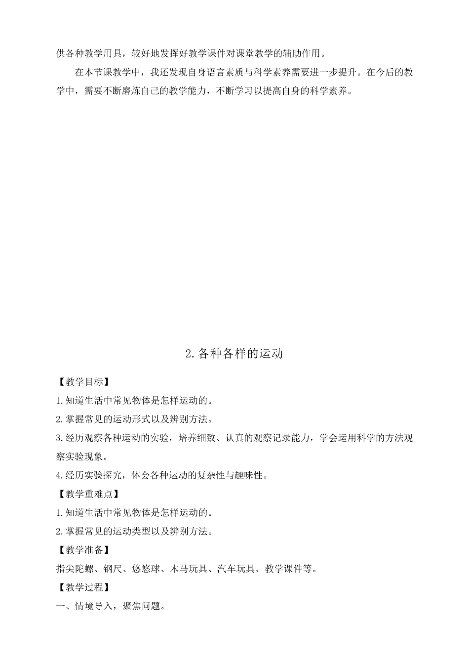 教科版三年级下册科学第一单元.运动的运动教案_第3页