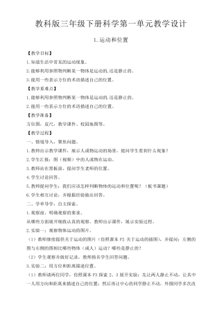 教科版三年级下册科学第一单元.运动的运动教案