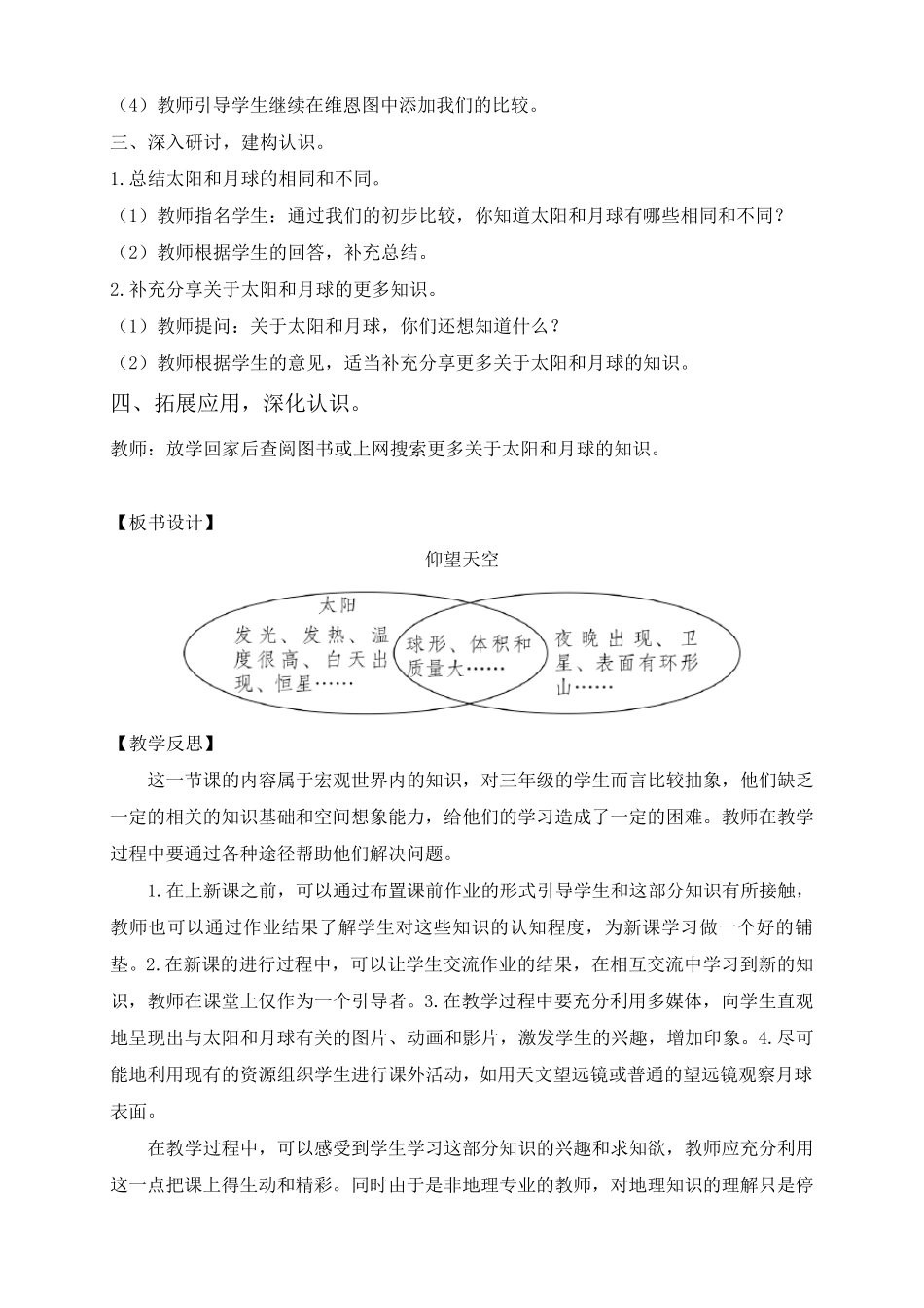 教科版三年级下册科学第三单元太阳、地球和月球教案_第2页
