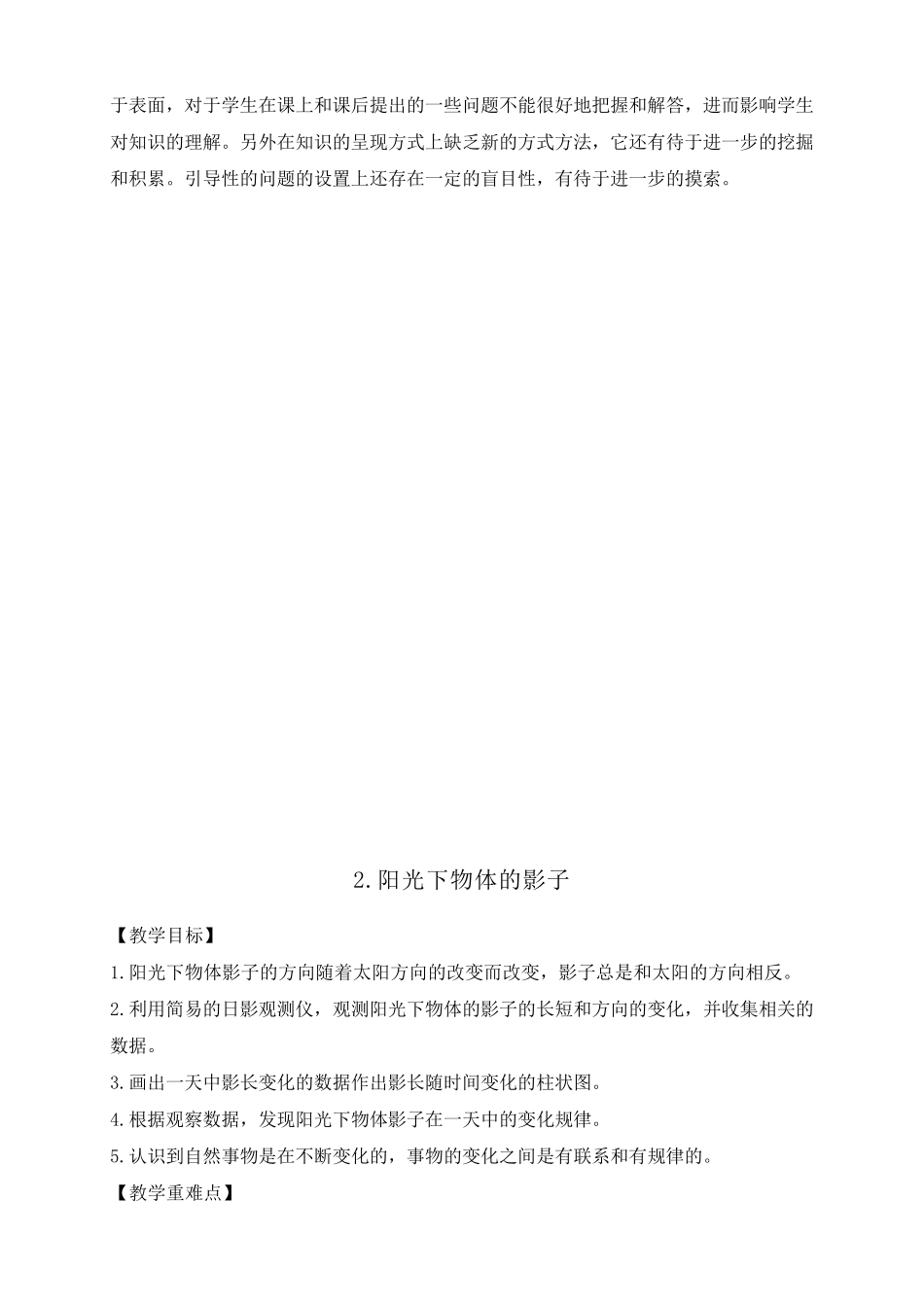 教科版三年级下册科学第三单元太阳、地球和月球教案_第3页